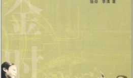 点金全集在线观看,揭秘金融界的传奇故事